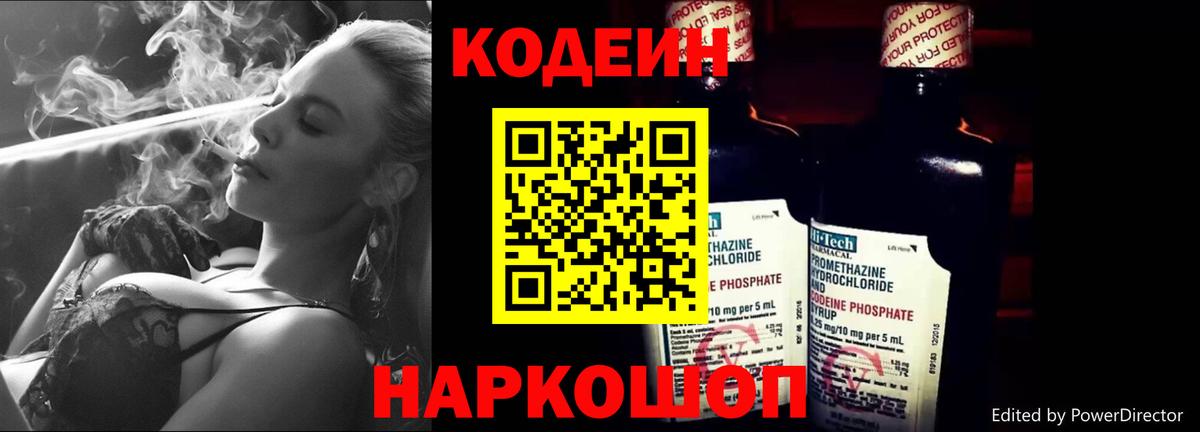 Кодеин Purple Drank Бахчисарай