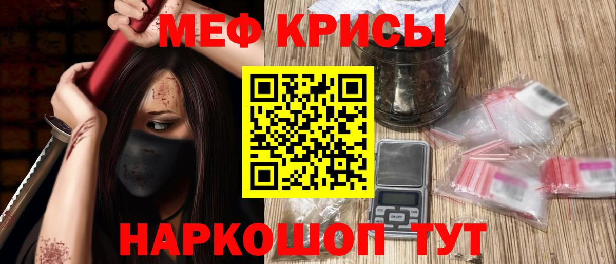 Меф мяу мяу кристаллы Бахчисарай
